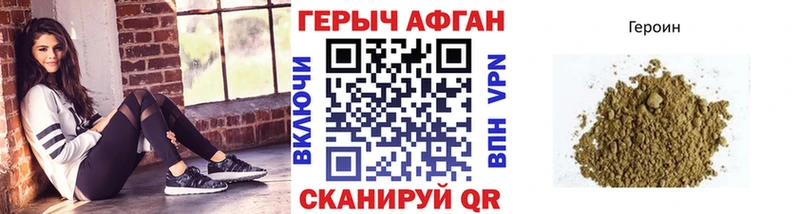 Героин хмурый Стародуб